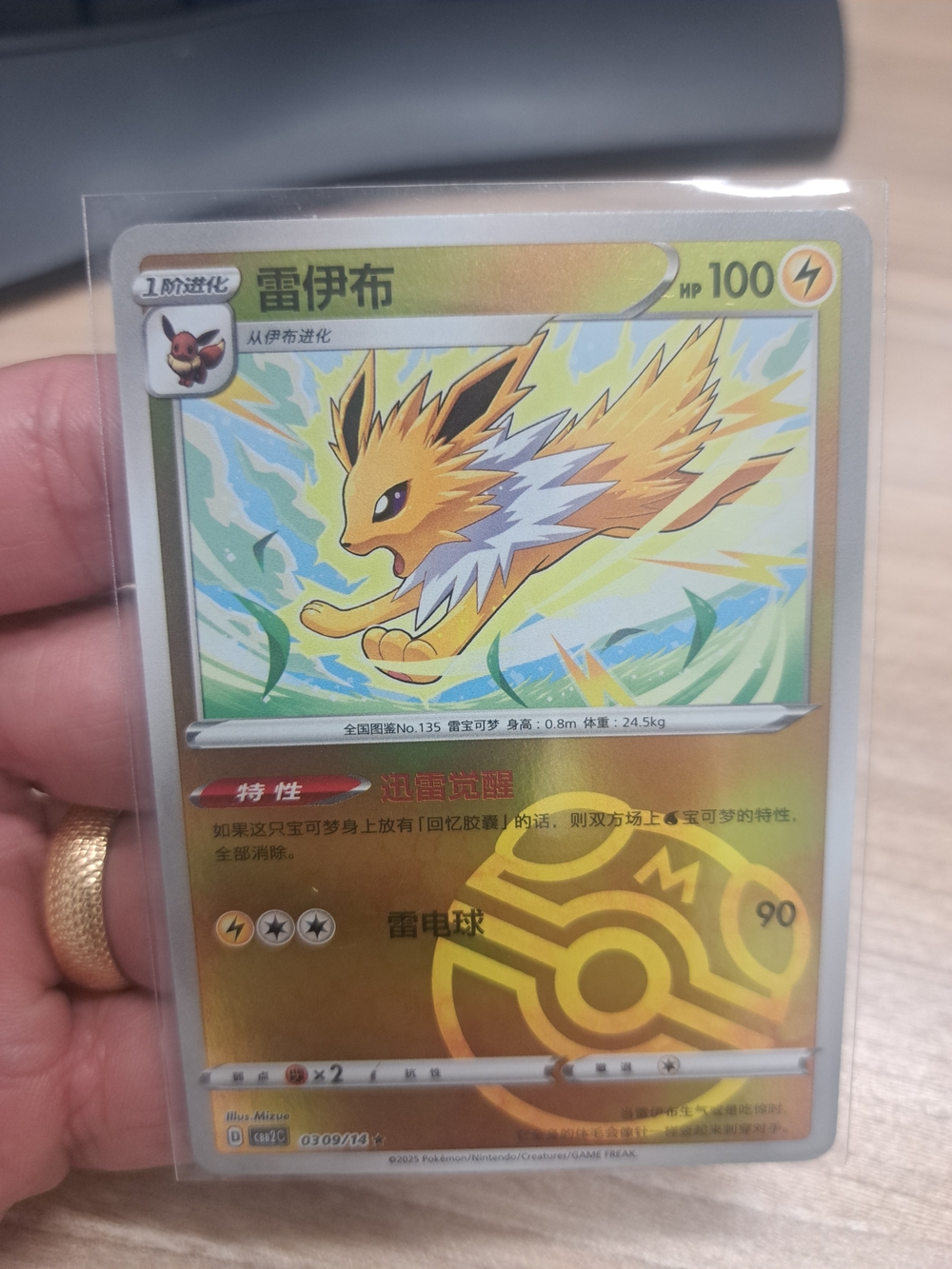Jolteon Masterball Holo Card